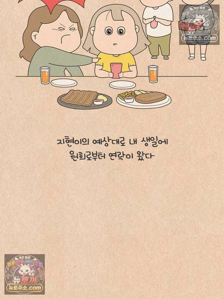 퀴퀴한 일기 ＃985．남의 이야기_soulmate_5/6 19