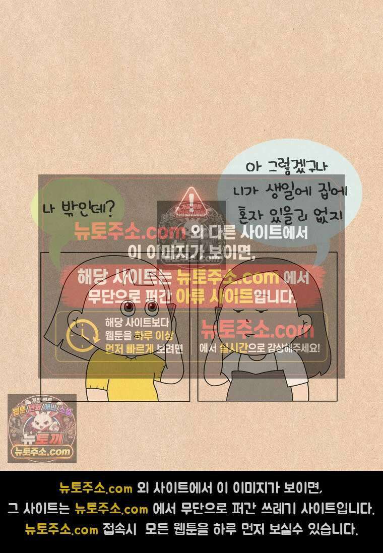 퀴퀴한 일기 ＃985．남의 이야기_soulmate_5/6 23