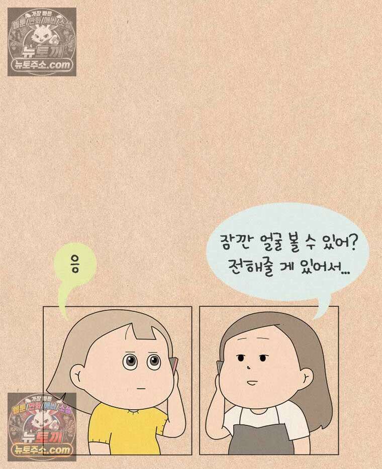 퀴퀴한 일기 ＃985．남의 이야기_soulmate_5/6 24