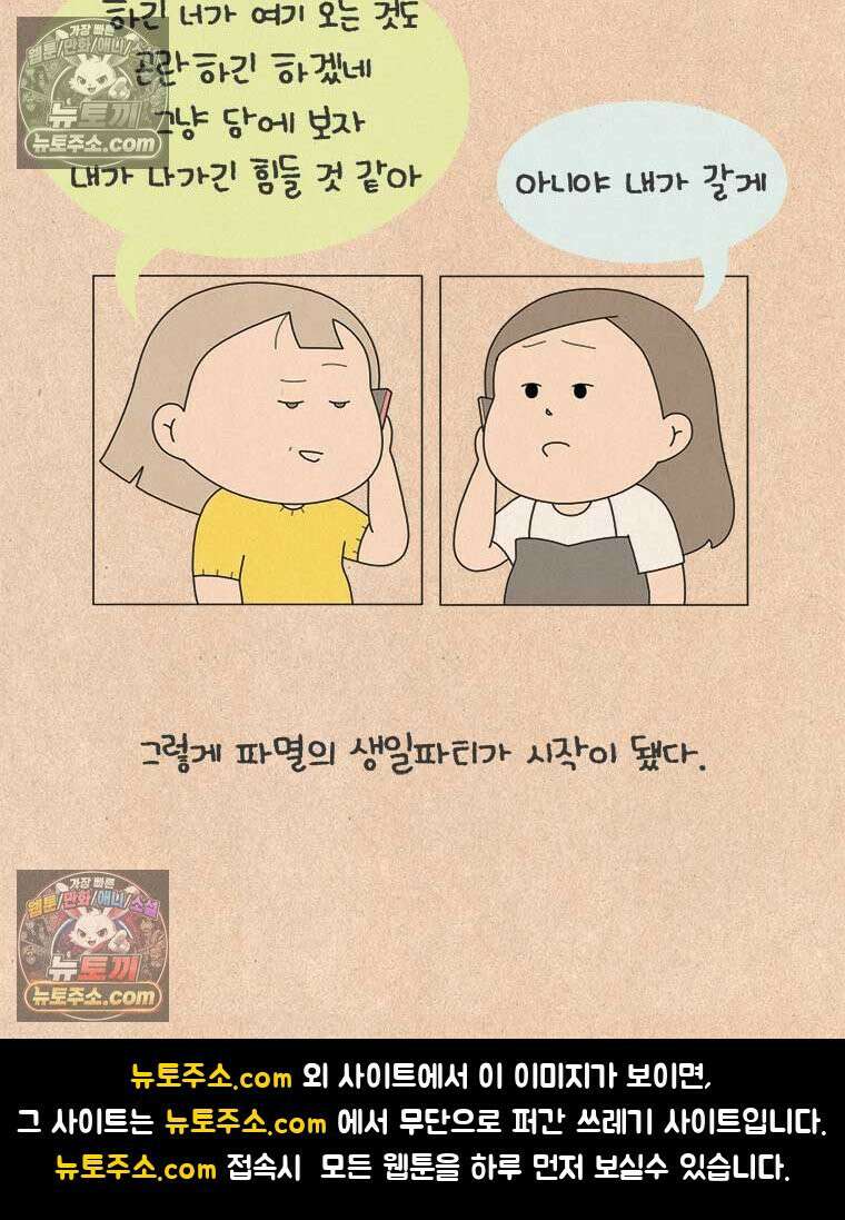 퀴퀴한 일기 ＃985．남의 이야기_soulmate_5/6 28