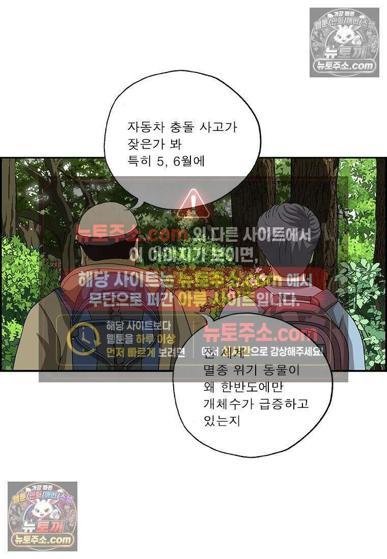 달마부장 시즌2 356화 출몰주의 6