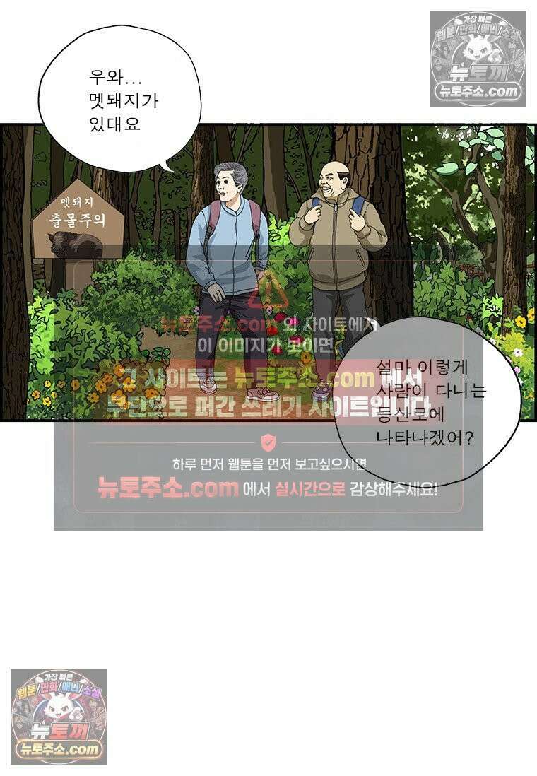 달마부장 시즌2 356화 출몰주의 7