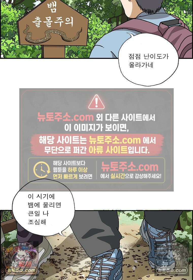 달마부장 시즌2 356화 출몰주의 10