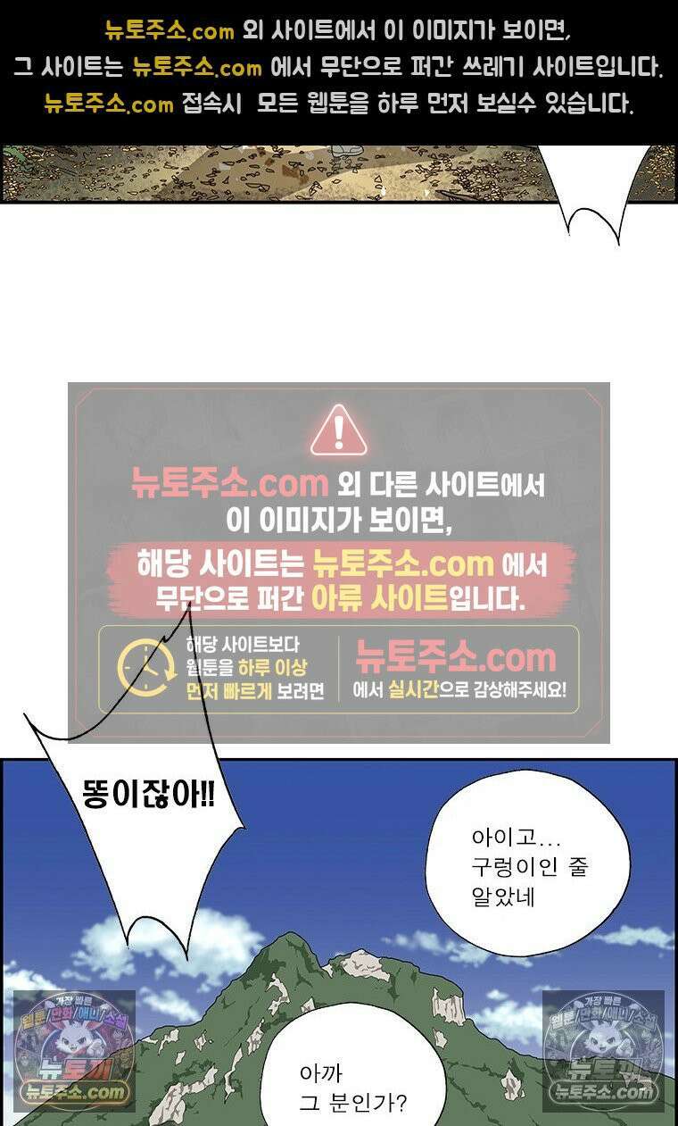 달마부장 시즌2 356화 출몰주의 12