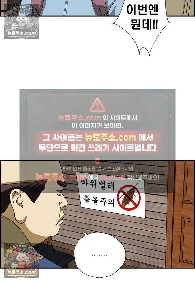 달마부장 시즌2 356화 출몰주의 15