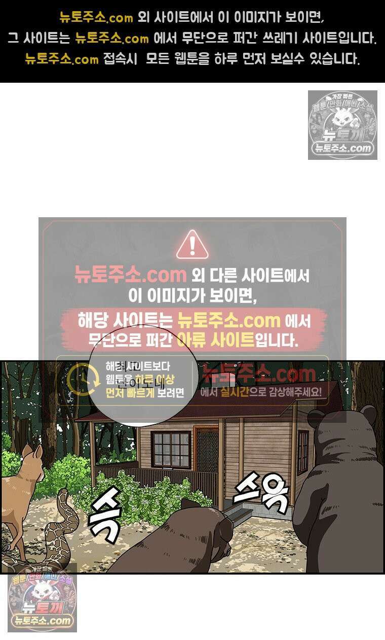 달마부장 시즌2 356화 출몰주의 16
