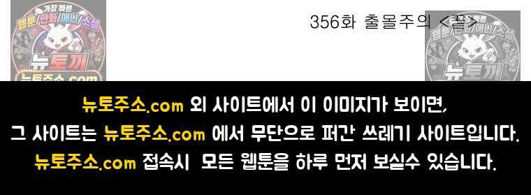 달마부장 시즌2 356화 출몰주의 17