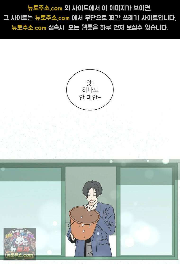 사춘기 : 너를 생각하는 봄 첫사랑 개조일지 9