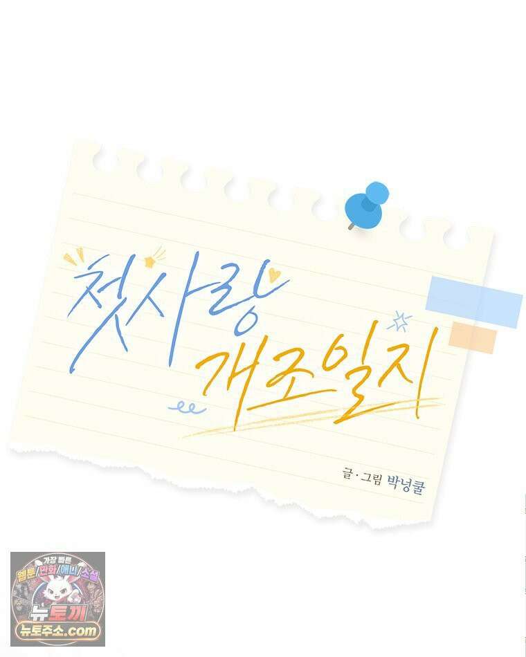 사춘기 : 너를 생각하는 봄 첫사랑 개조일지 14