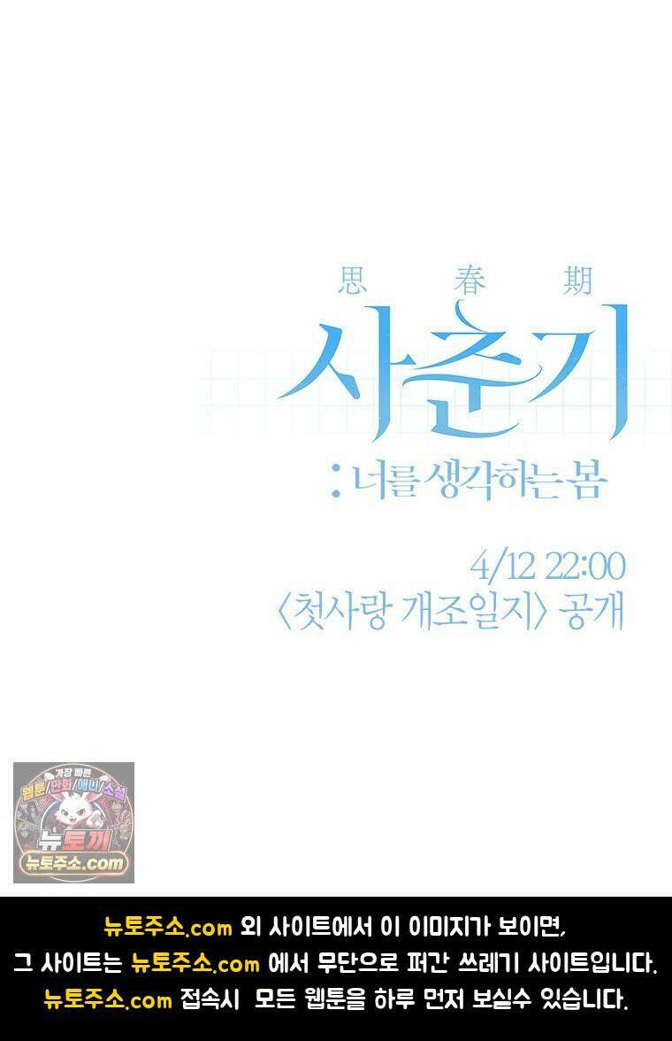사춘기 : 너를 생각하는 봄 첫사랑 개조일지 17