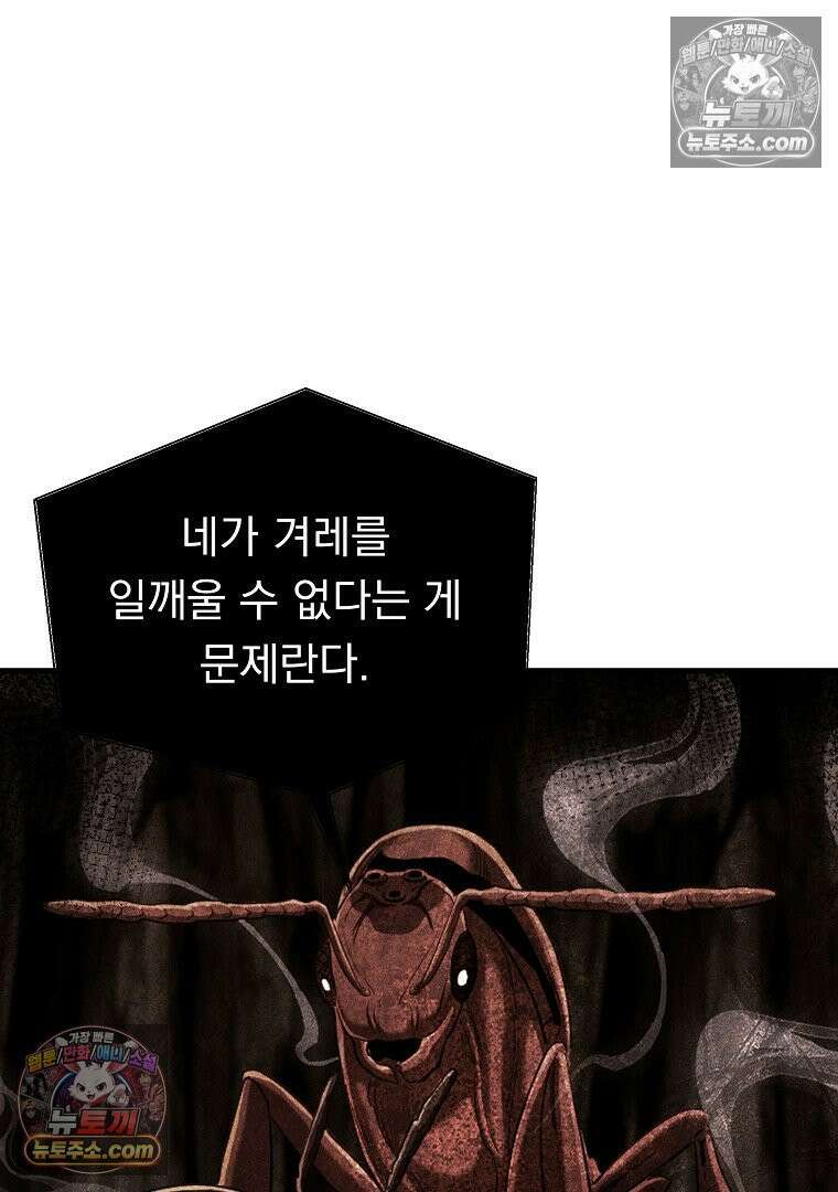 개미 6화 8