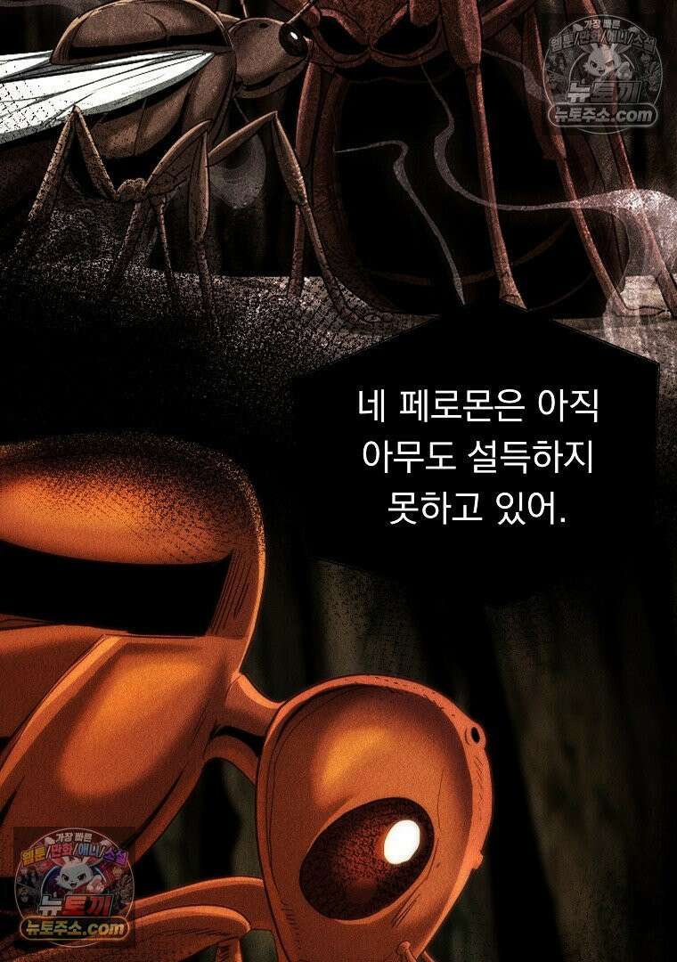 개미 6화 9