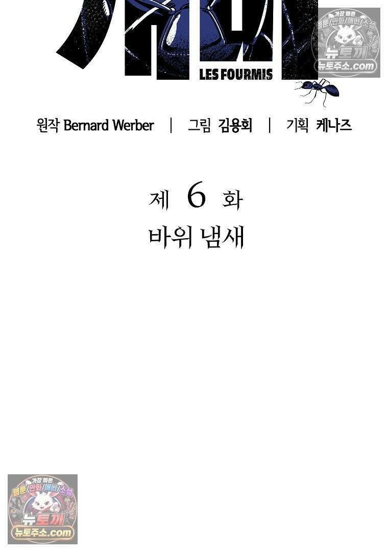 개미 6화 11