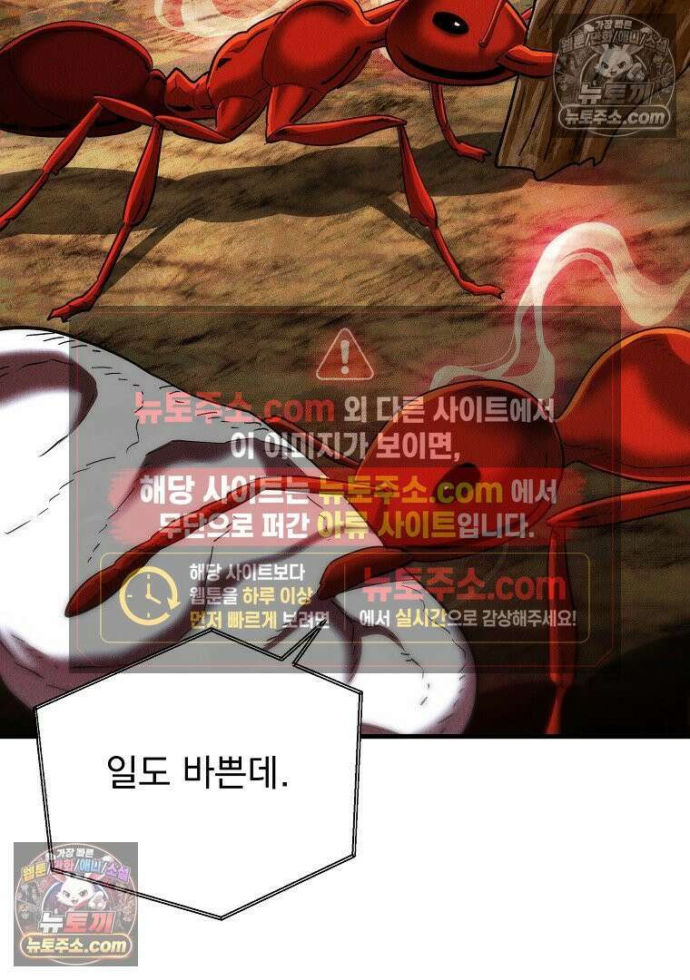 개미 6화 18