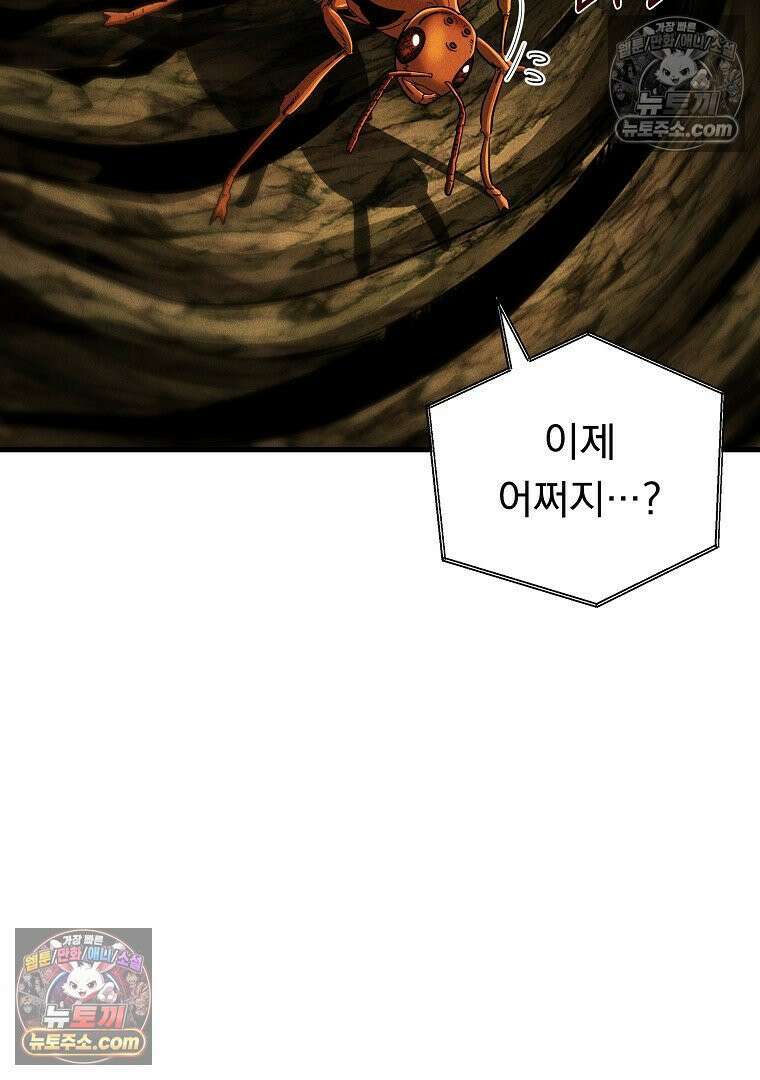 개미 6화 23