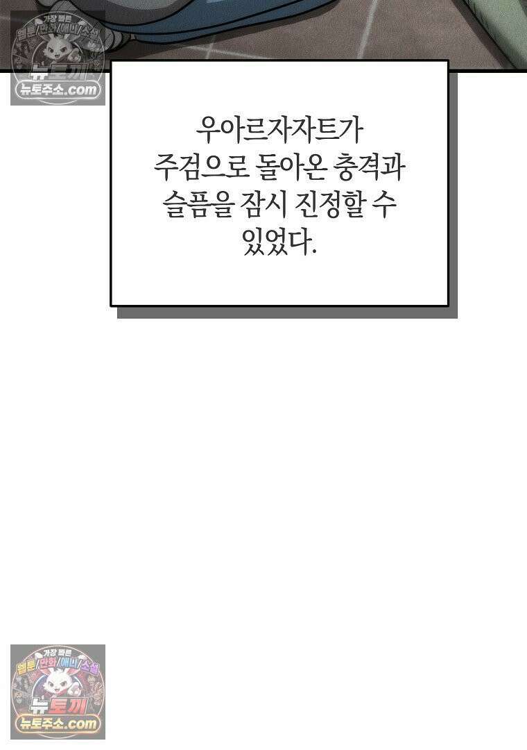 개미 8화 4