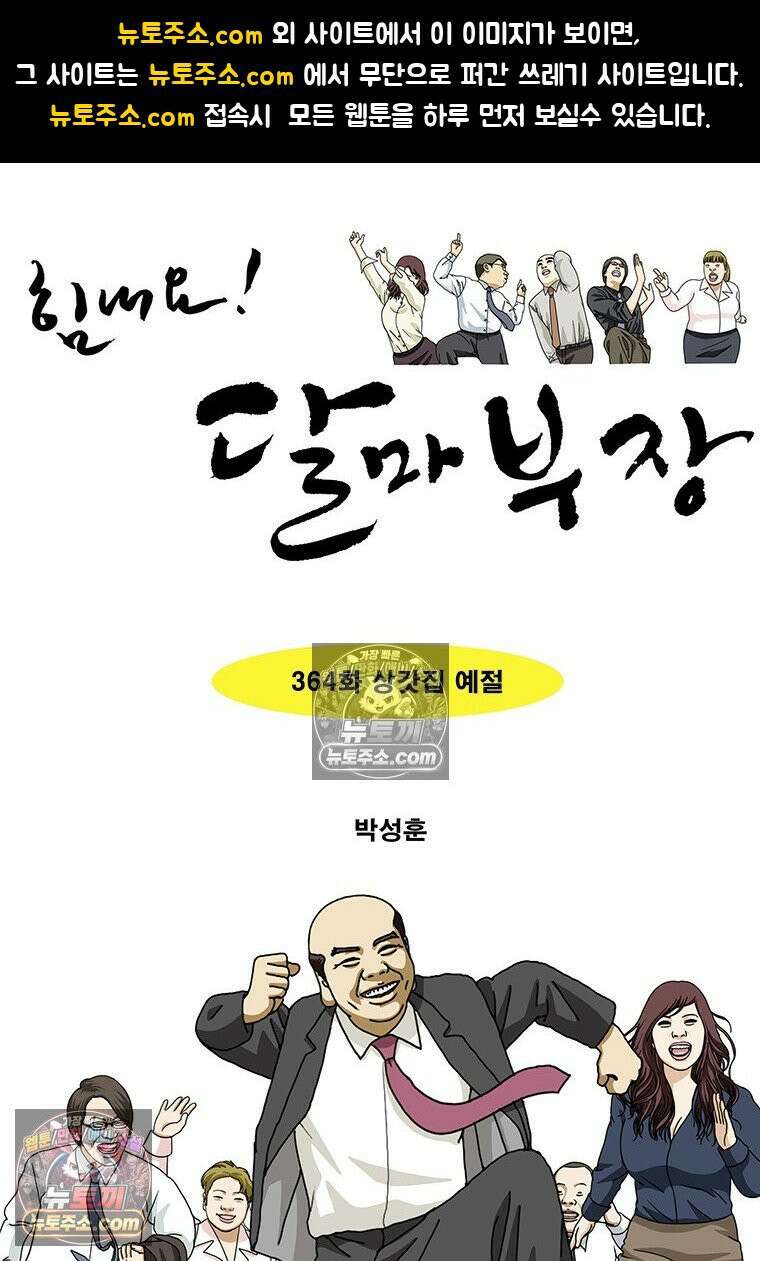 달마부장 시즌2 364화 상갓집 예절 1
