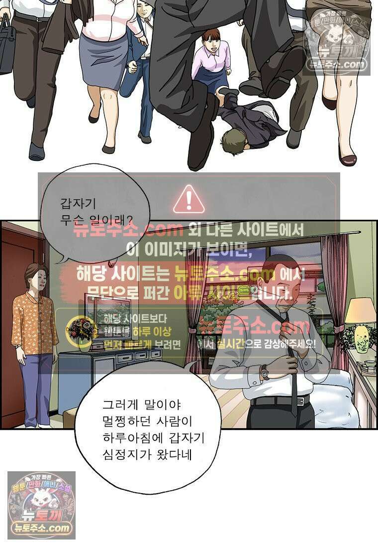 달마부장 시즌2 364화 상갓집 예절 2