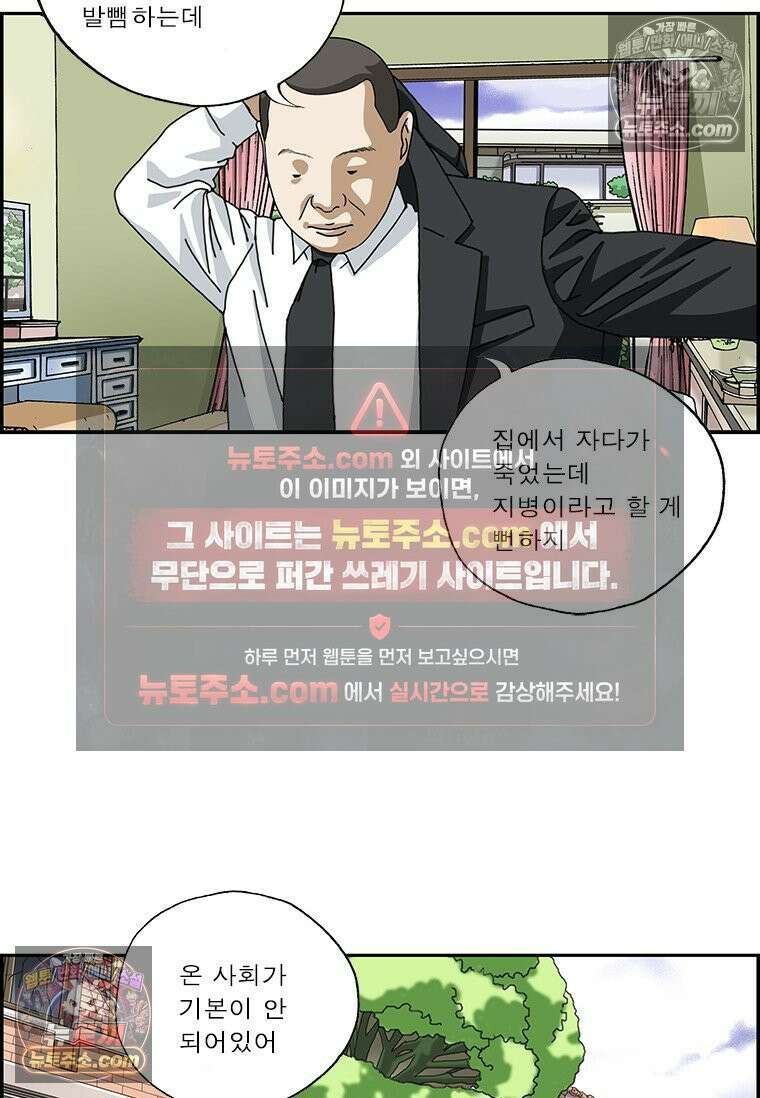 달마부장 시즌2 364화 상갓집 예절 5