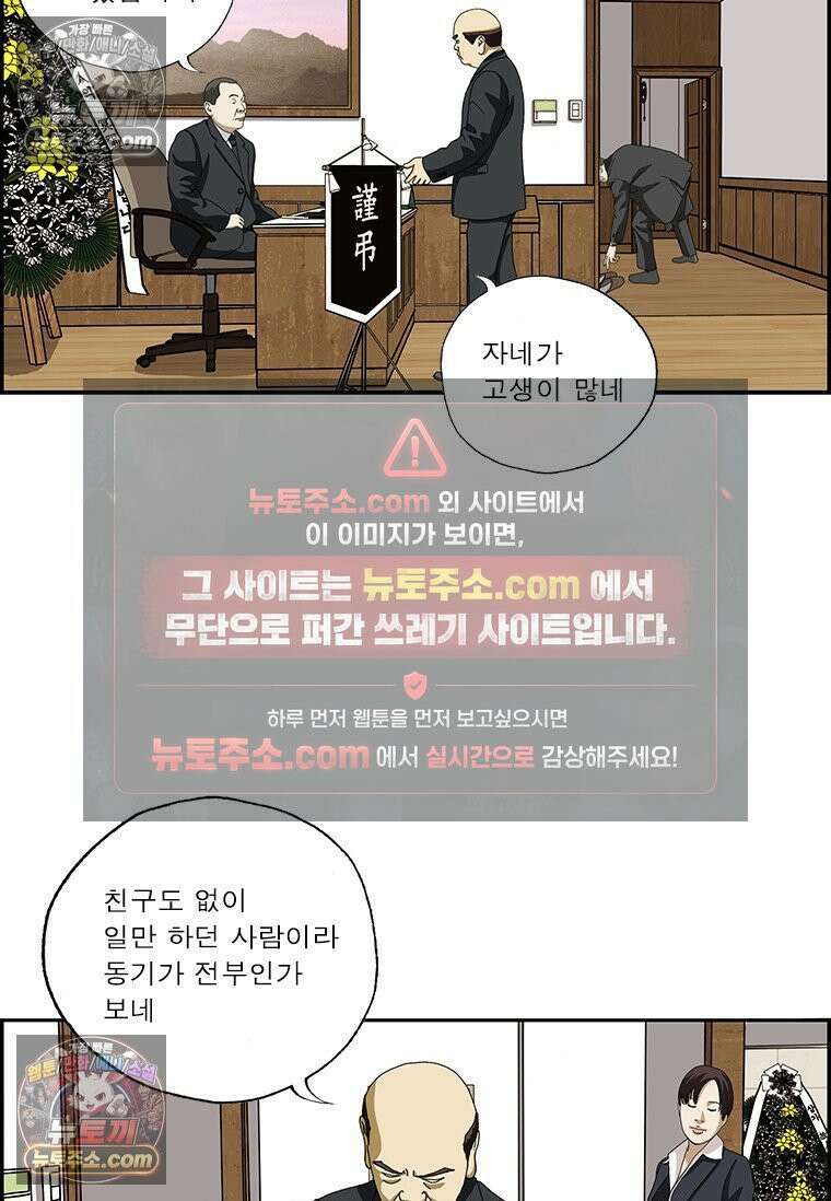 달마부장 시즌2 364화 상갓집 예절 7