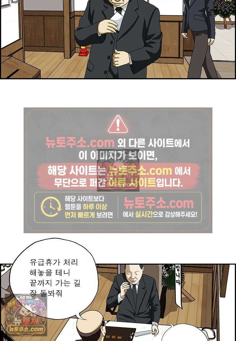달마부장 시즌2 364화 상갓집 예절 8