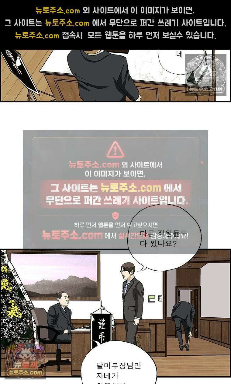 달마부장 시즌2 364화 상갓집 예절 9