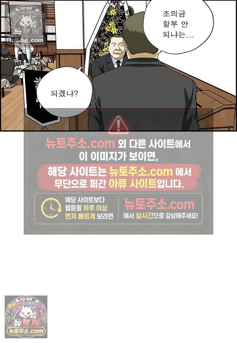 달마부장 시즌2 364화 상갓집 예절 14