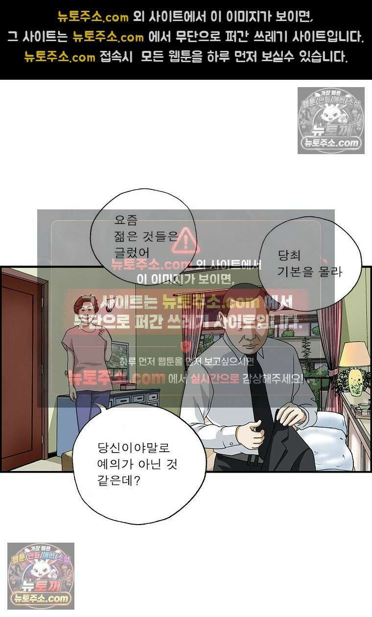 달마부장 시즌2 364화 상갓집 예절 15