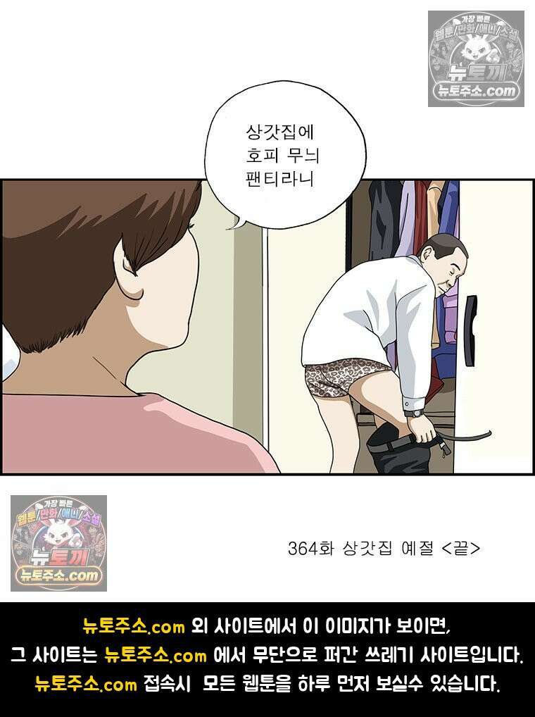 달마부장 시즌2 364화 상갓집 예절 16