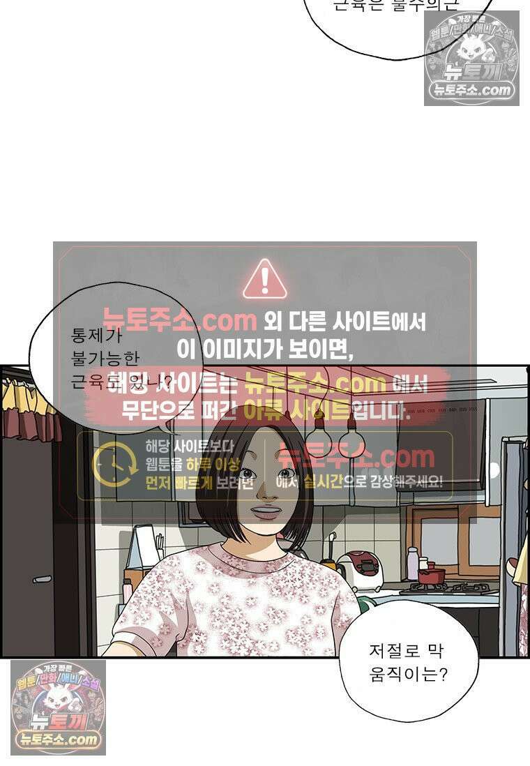 달마부장 시즌2 367화 불수의근 9