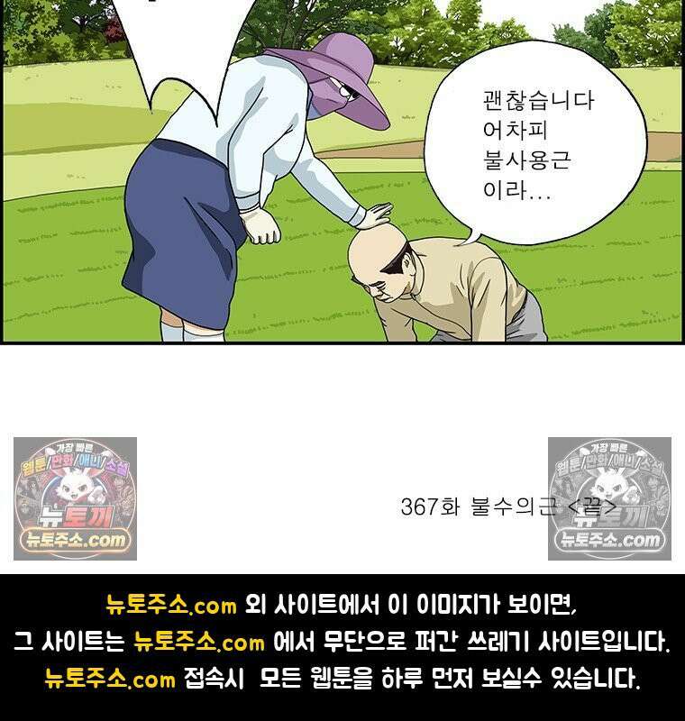 달마부장 시즌2 367화 불수의근 16