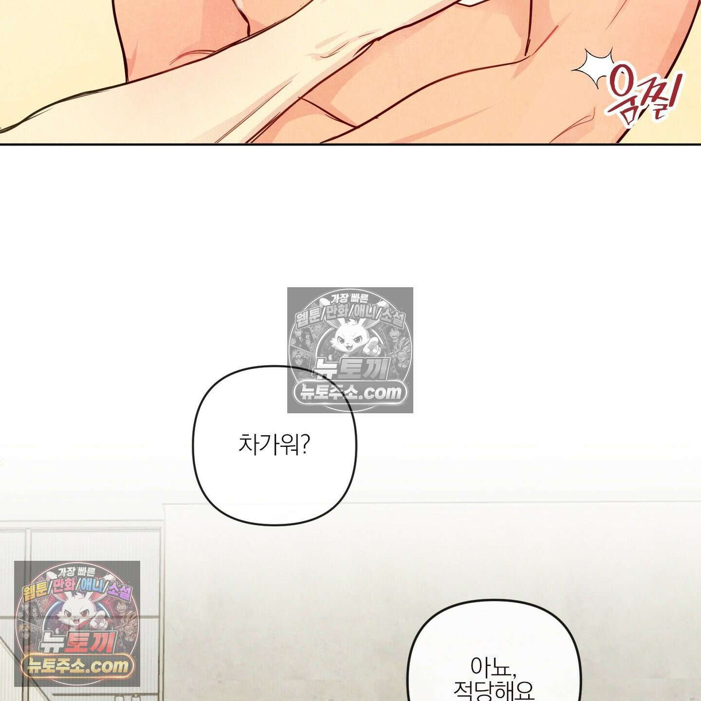 신을 품는 방법 외전 2화 3