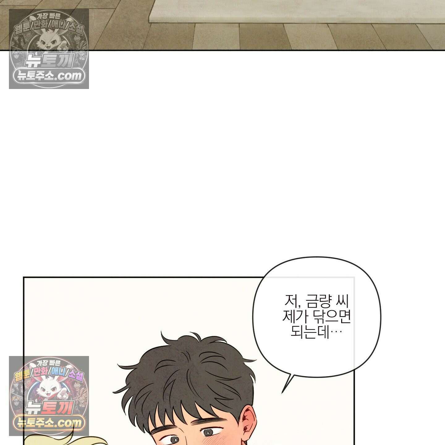 신을 품는 방법 외전 2화 5