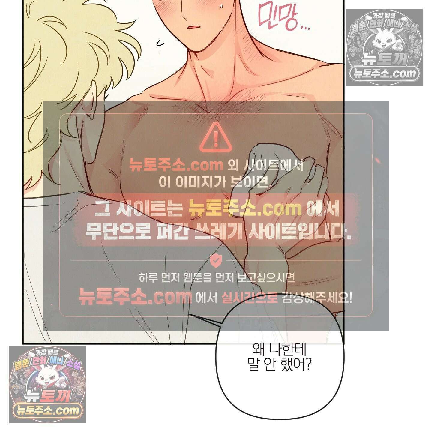 신을 품는 방법 외전 2화 6
