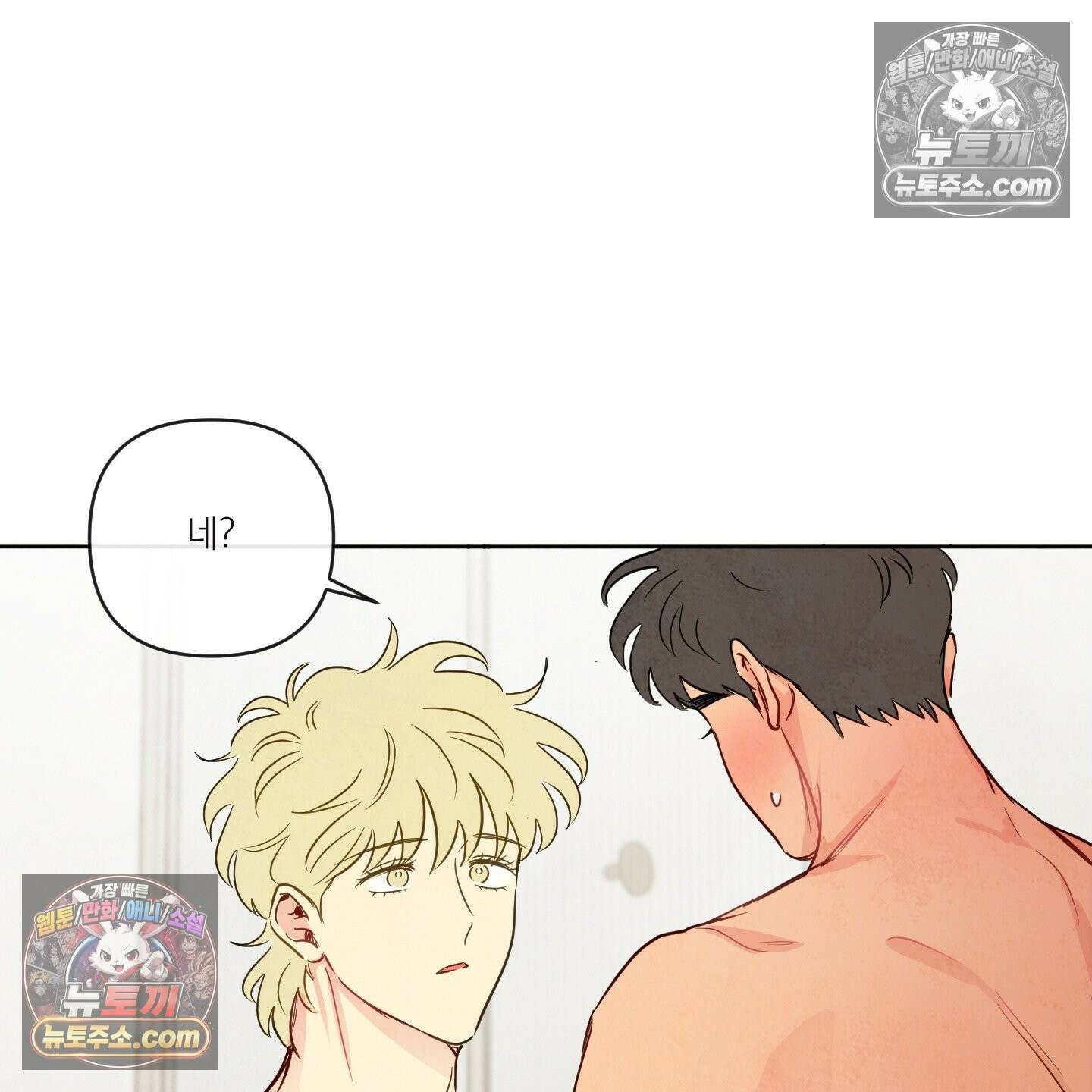 신을 품는 방법 외전 2화 7