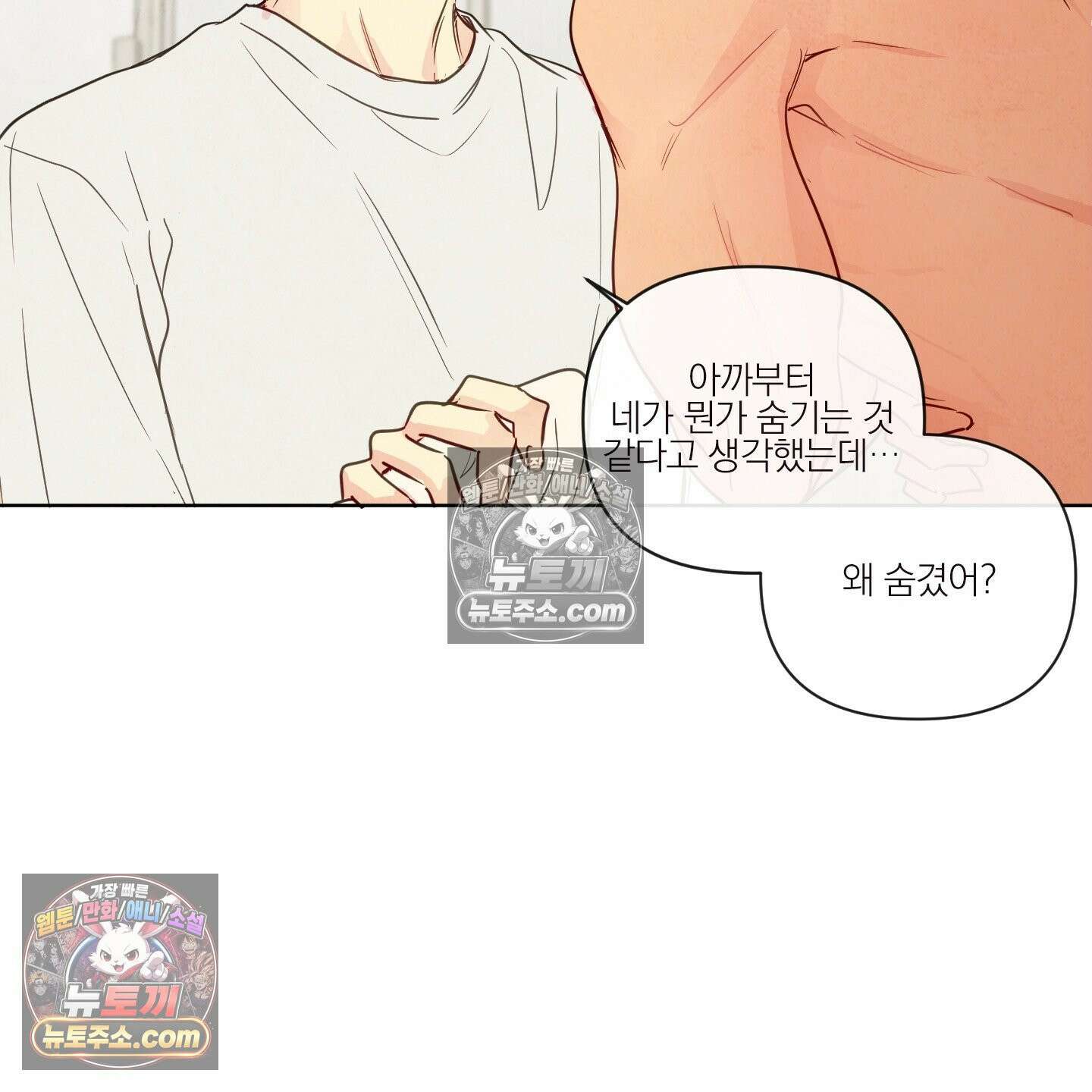 신을 품는 방법 외전 2화 8