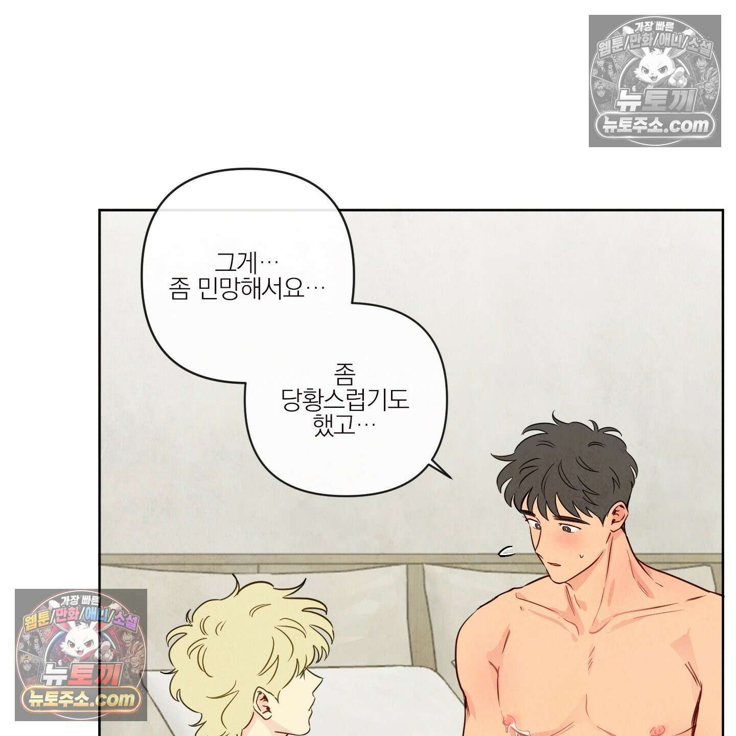 신을 품는 방법 외전 2화 9