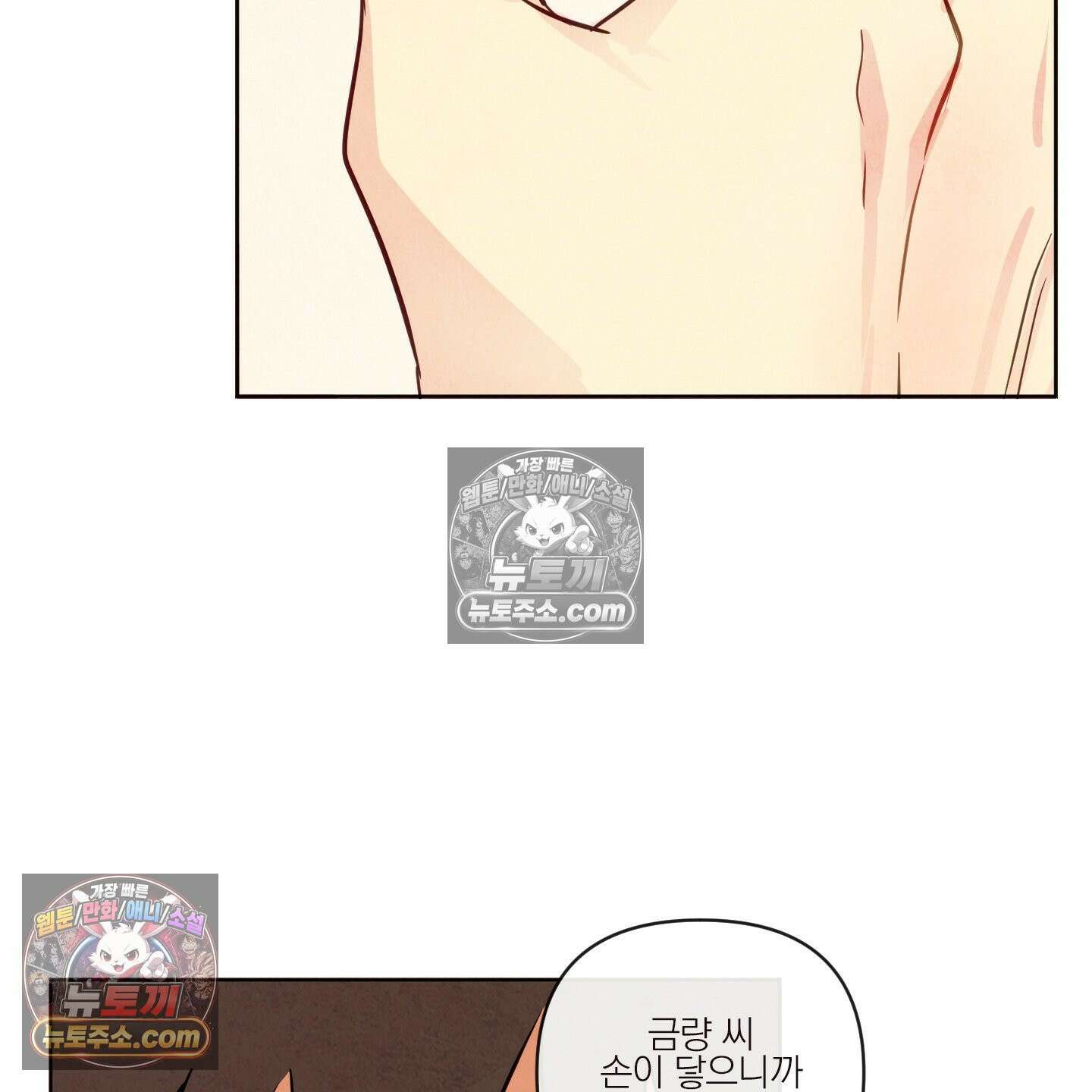 신을 품는 방법 외전 2화 18