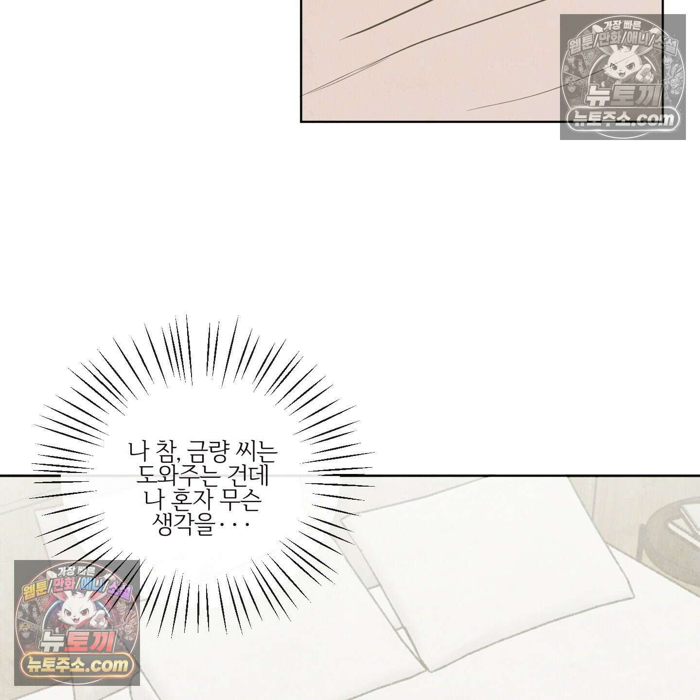 신을 품는 방법 외전 2화 25