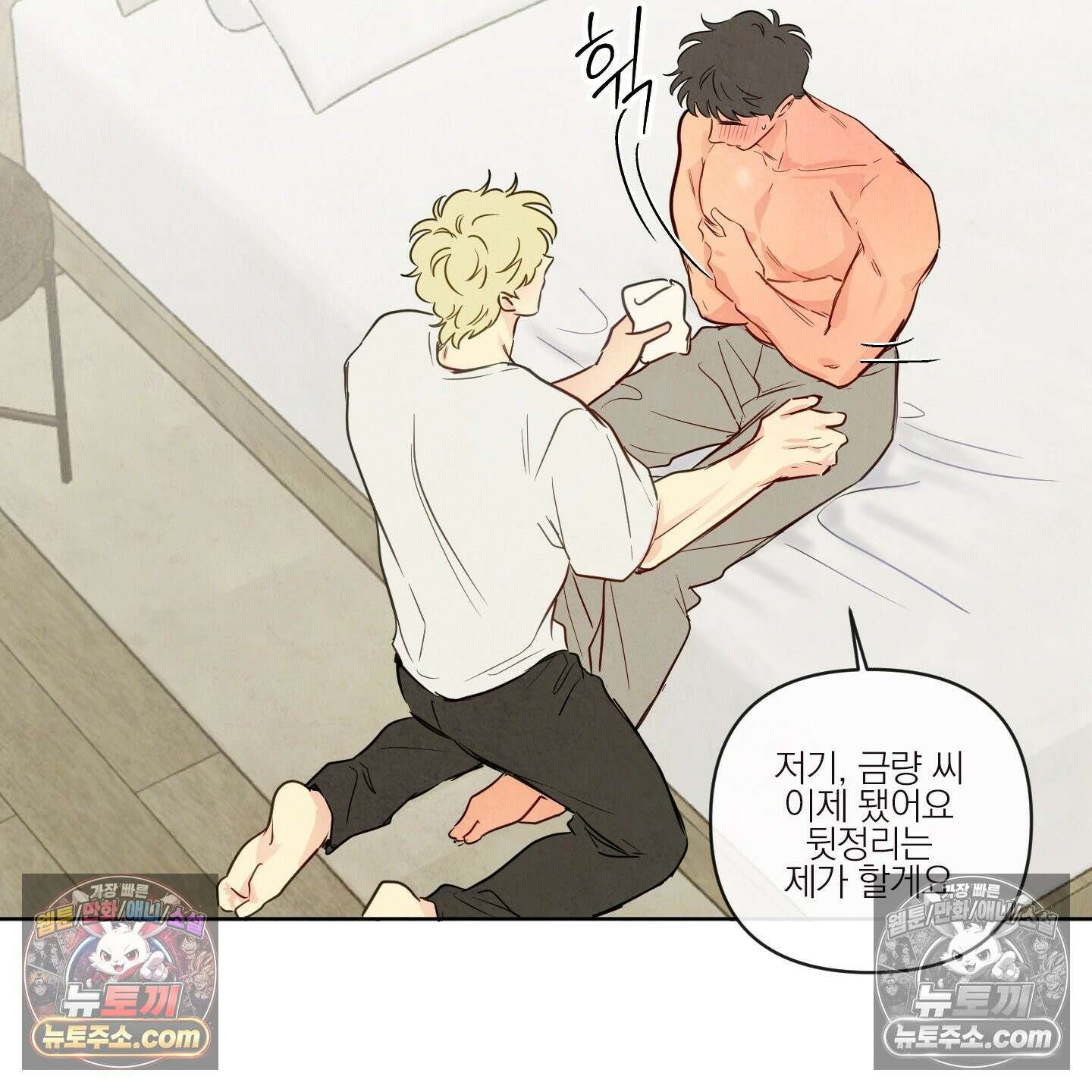신을 품는 방법 외전 2화 26