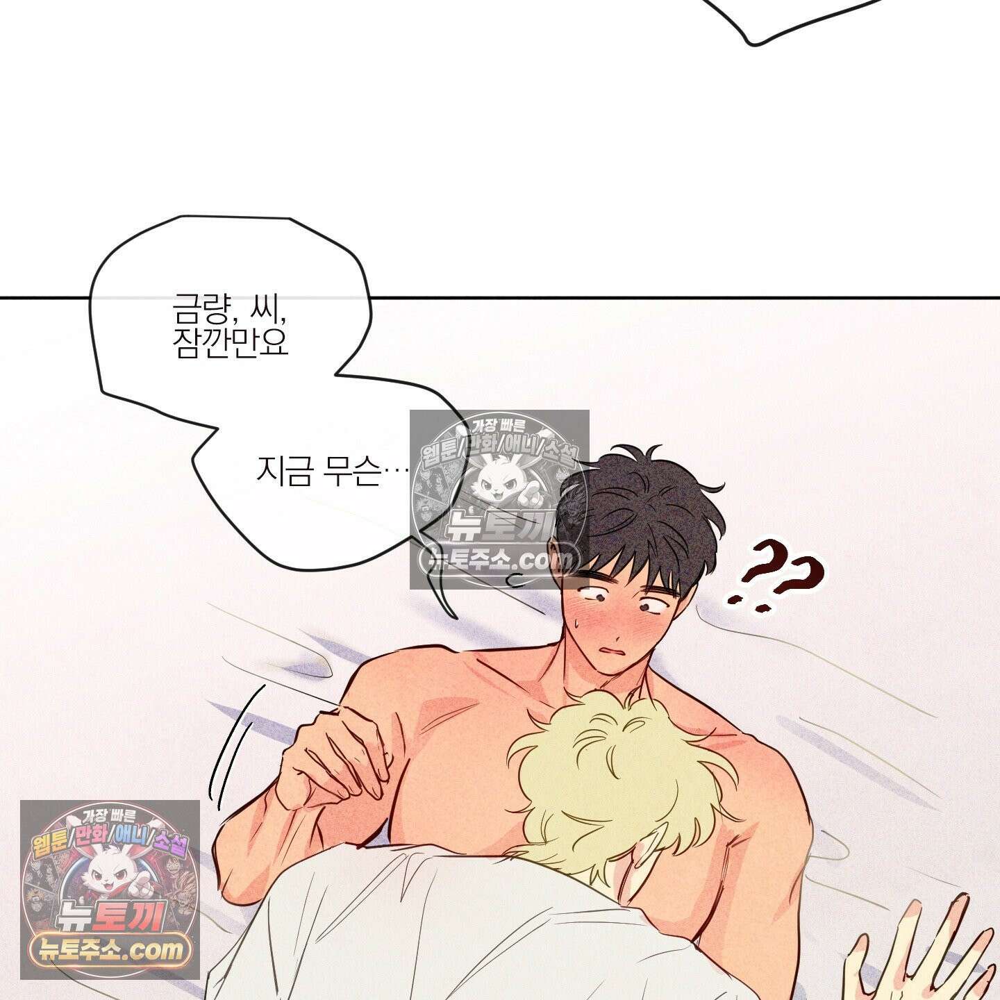 신을 품는 방법 외전 2화 34
