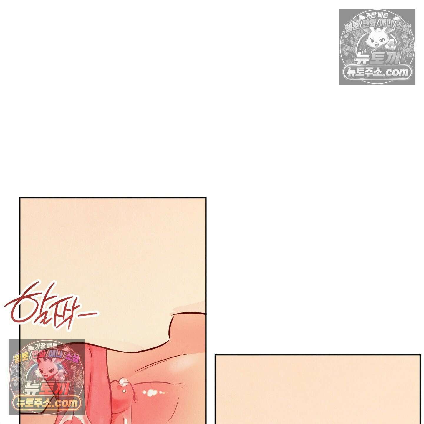 신을 품는 방법 외전 2화 36