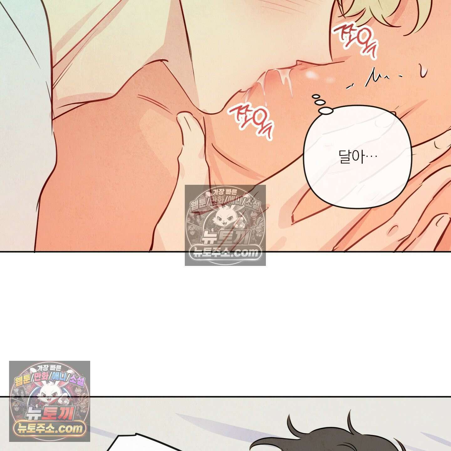 신을 품는 방법 외전 2화 41