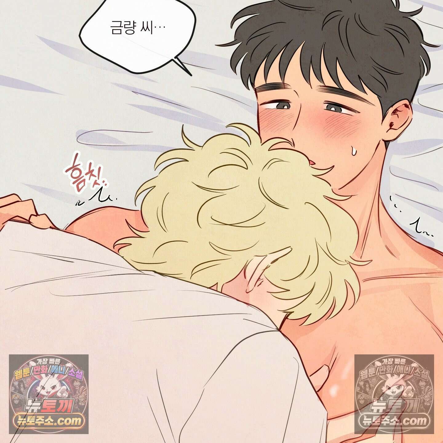 신을 품는 방법 외전 2화 42