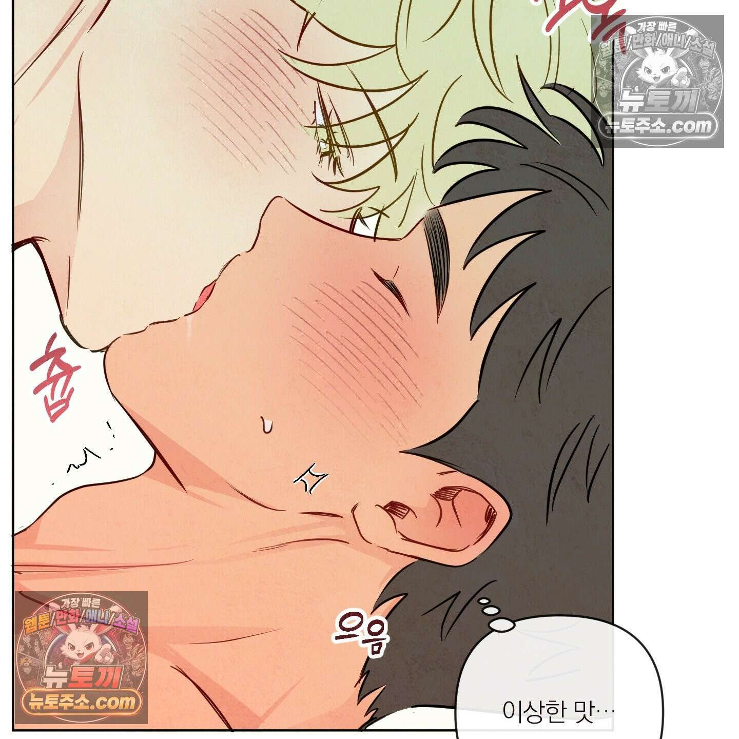 신을 품는 방법 외전 2화 48