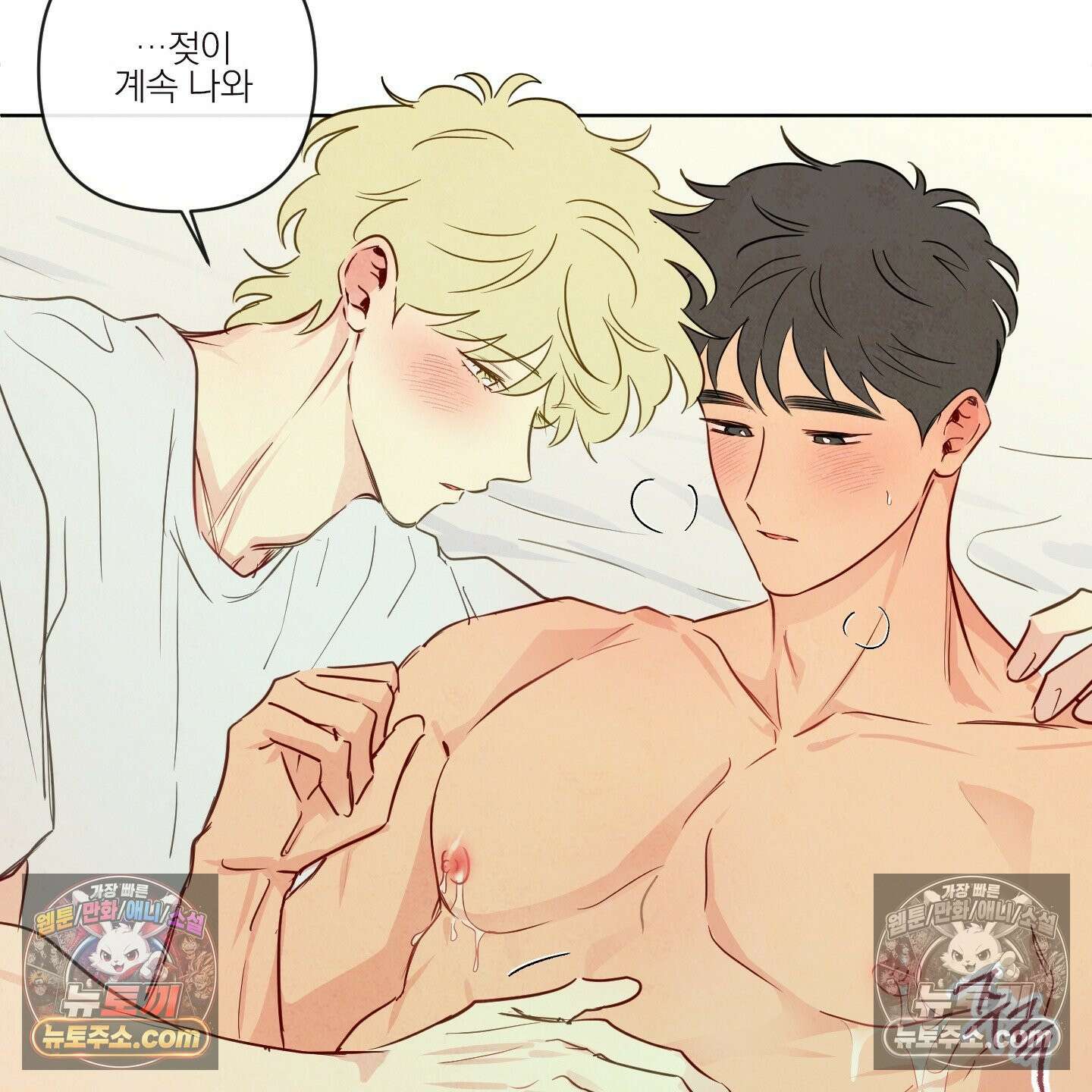 신을 품는 방법 외전 2화 53