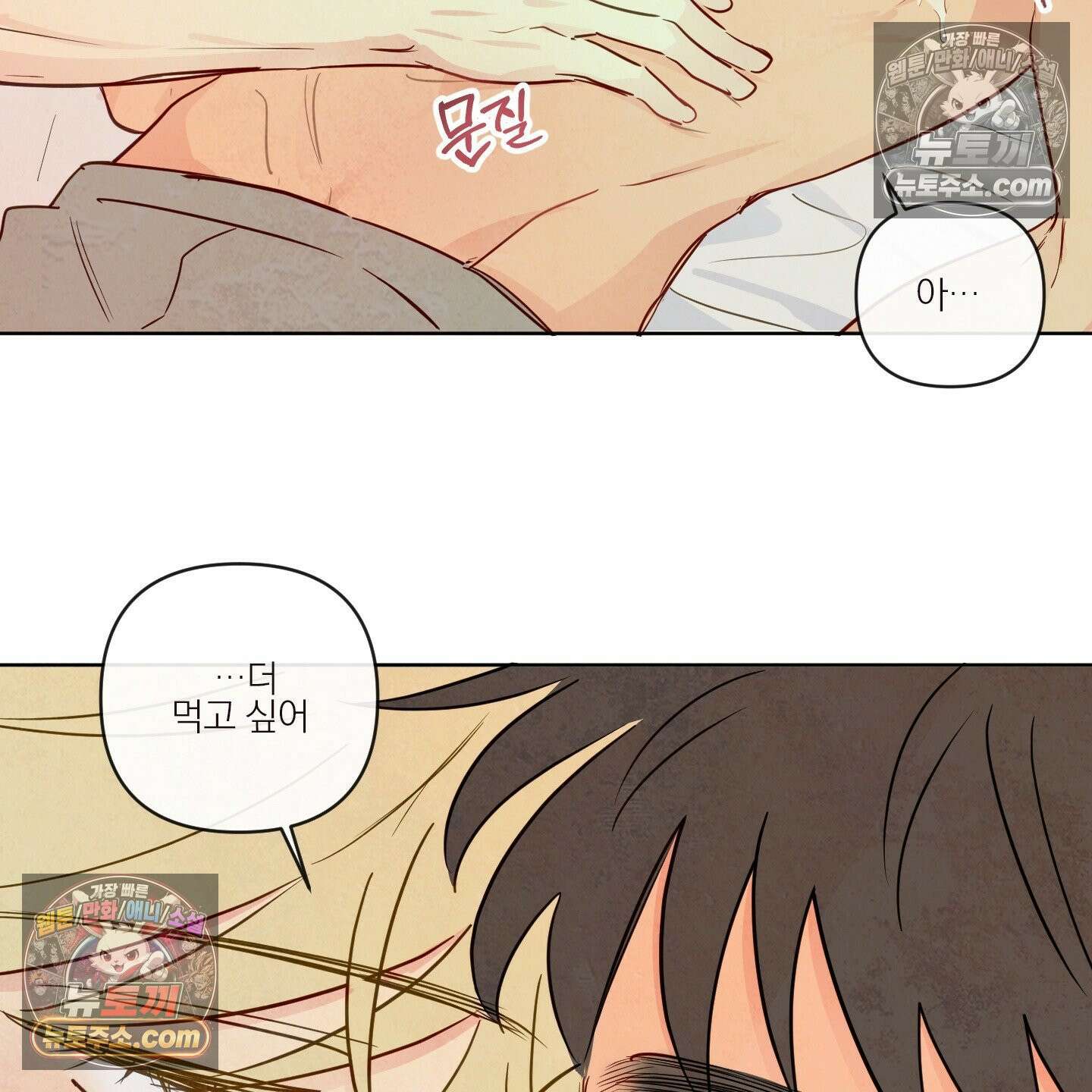 신을 품는 방법 외전 2화 54