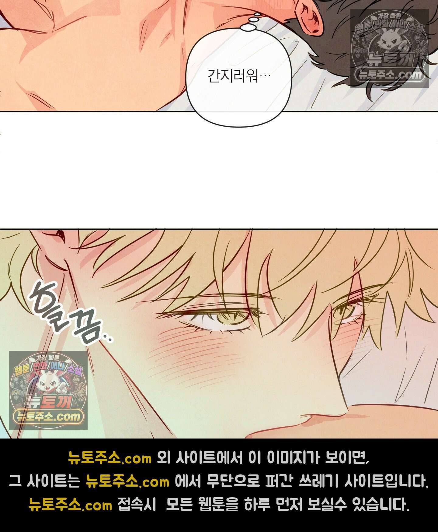 신을 품는 방법 외전 2화 63