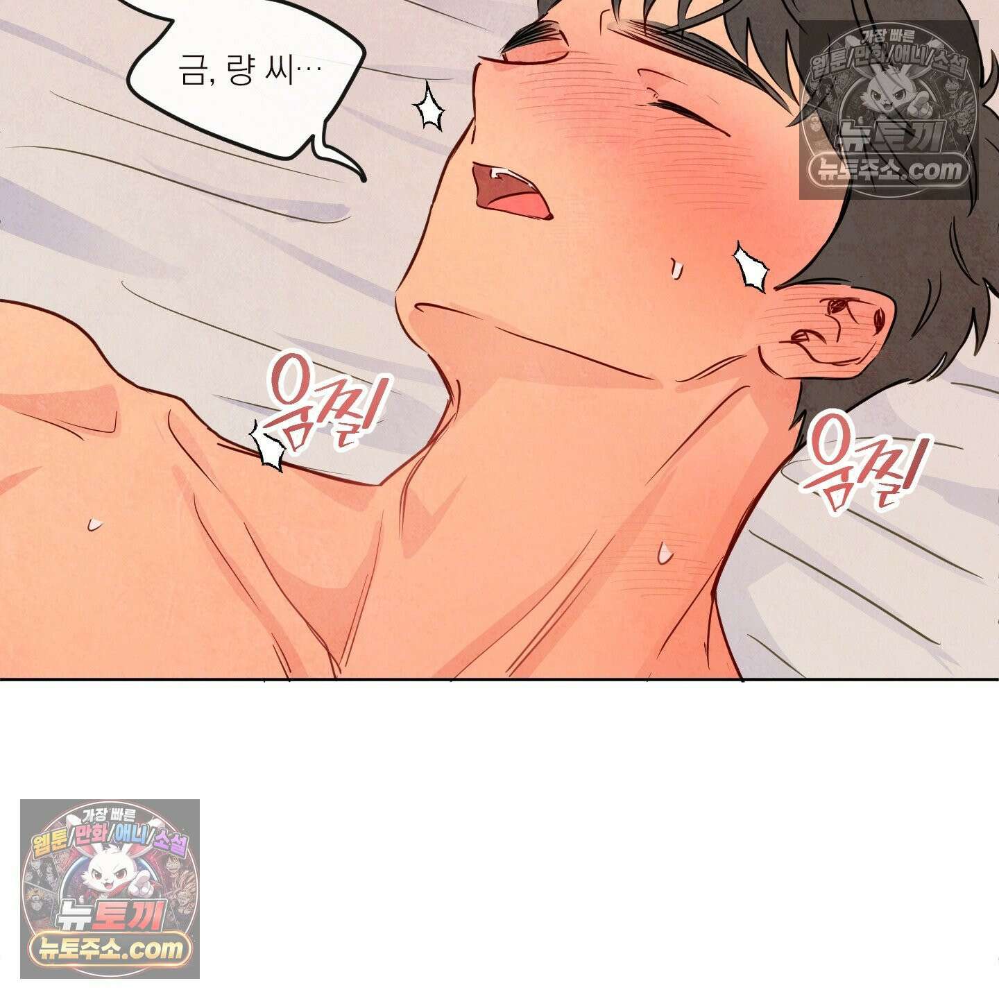 신을 품는 방법 외전 2화 66