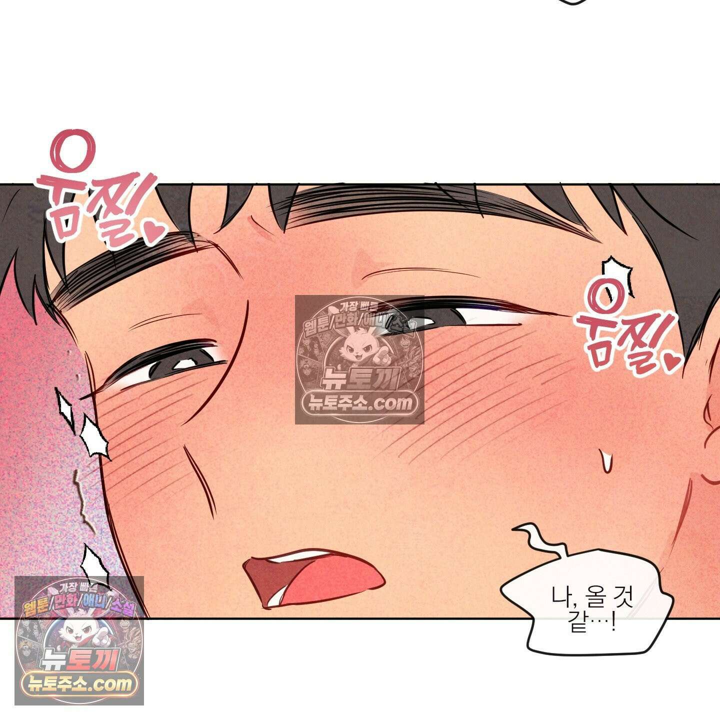 신을 품는 방법 외전 2화 70